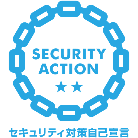 SECURITY ACTION 二つ星
